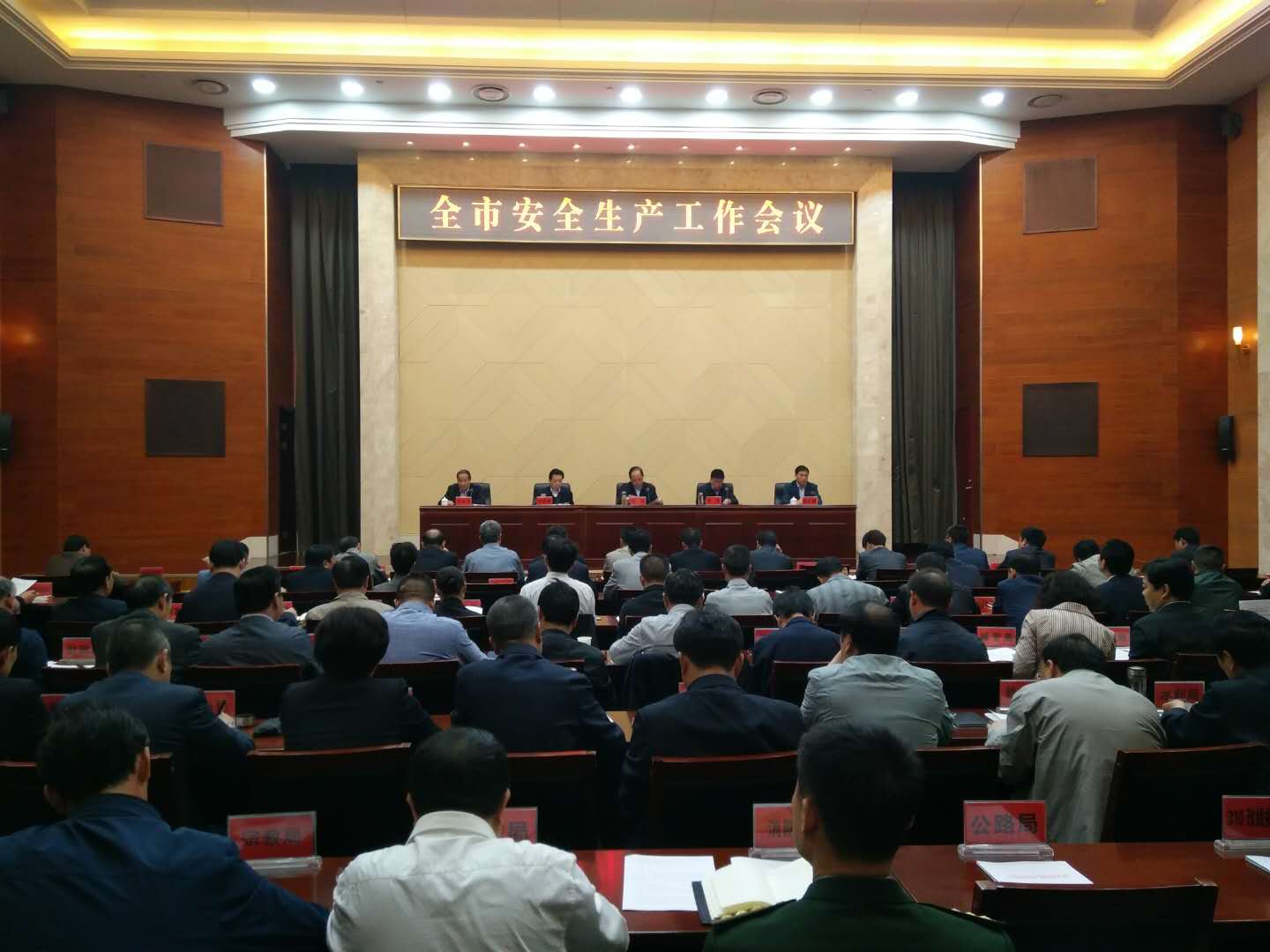 20180419全市安全生产工作会议.jpg